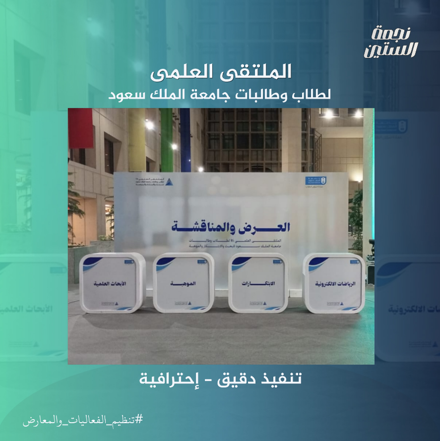 الملتقى العلمي